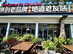 -老友王·南宁特色菜(金汇如意坊店)