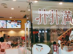 门面-DQ·蛋糕·冰淇淋(惠山万达店)