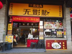 -无影脚佛山陈氏盲公丸始创店(飞鸿街店)