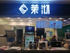 门面-茉沏(光启城店)