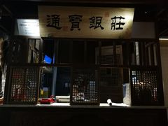 -卞氏菜根香(青羊万达店)