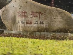 -特克斯八卦城
