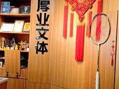 -厚业文体中心羽毛球馆(文锦渡馆)