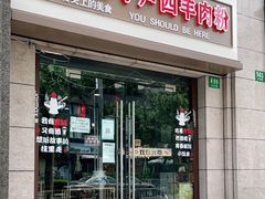 门面-遵义虾子卢四羊肉粉(大沽路店)