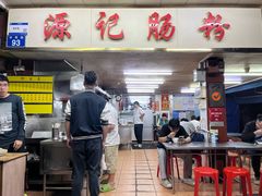 -源记肠粉(华贵路店)