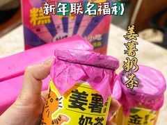 姜薯奶茶-茶力的小怪兽(梅林卓悦汇店)