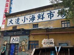 -喝丢一只鞋海鲜烧烤(总店)