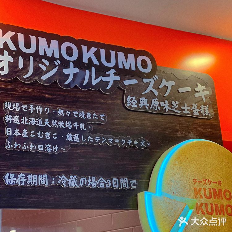 上海｜🧀芝士蛋糕中的“爱马仕”KUMO KUMO