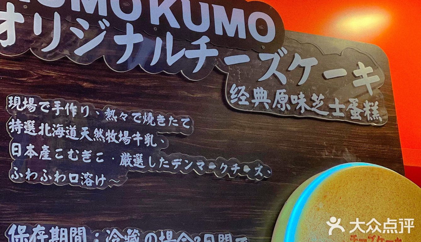 上海｜🧀芝士蛋糕中的“爱马仕”KUMO KUMO