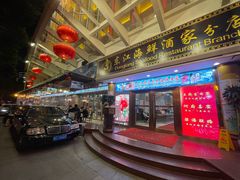 -东江海鲜酒家(艺都分店)