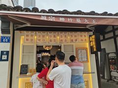 门面-眞宗·椰汁是大王(小娄巷店)