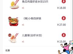 -喜家德虾仁水饺(中央大街店)