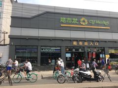 -超市发超市(学院路店)