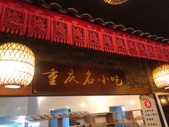 门面-小街天府(西工小街店)
