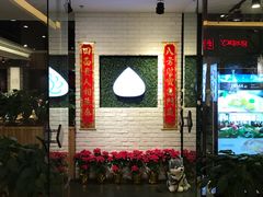 门面-菩提树·素食餐厅(汇智国际商业中心店)