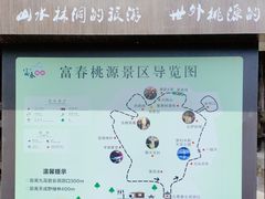 -富春桃源风景区