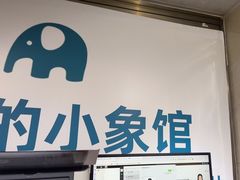 -学长的小象馆(江南西~青凤大街店)