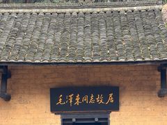 -韶山毛泽东同志故居