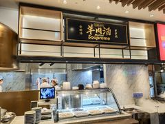 -长岁羊肉汤(万象城店)