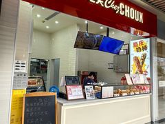 -西树泡芙(珠海华发商都店)