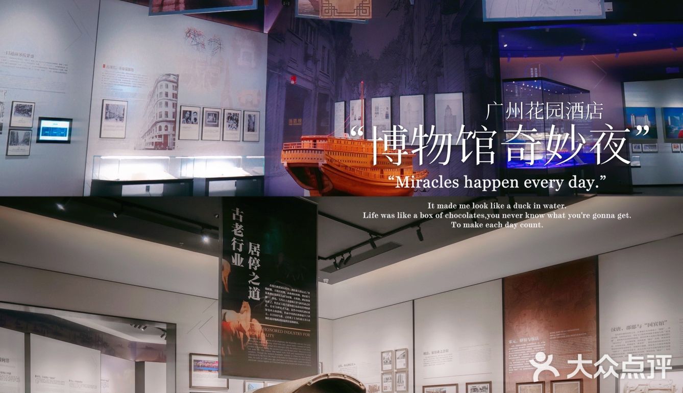 0元看酒店发展史，花园酒店博物馆奇妙夜