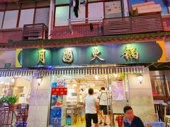 门面-月圆火锅(宁海东路二店)