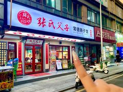 -张氏父子常德肠子馆(贺龙店)