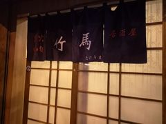 -竹马炭火烤肉(利济北路店)