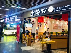 门面-憨憨熊美食广场(下沙宝龙广场店)