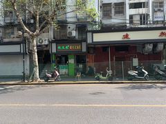 -谢记素红大肠店(新民路店)