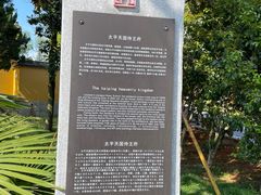 -太平天国侍王府