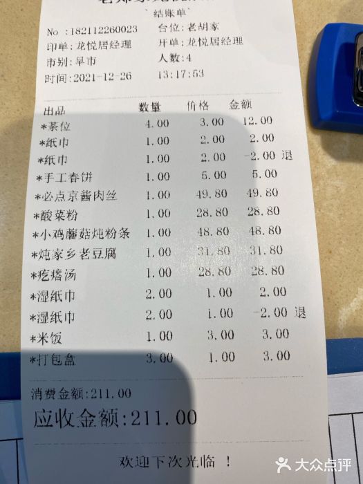 老郑家东北春饼(龙悦居店)图片