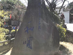 -和顺古镇
