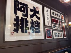 -阿大排档(长春这有山店)