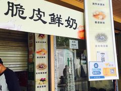 -好可爱经典炸炸炸·炸鲜奶(长郡老店)