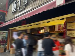 -矮子馅饼(大成路店)