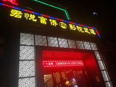 -富侨养生(九亭店)