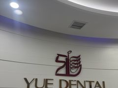 -雅悦齿科(顾村公园店)