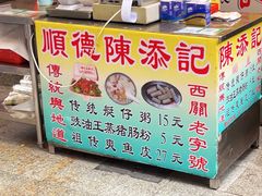 -陳添記·祖傳爽鱼皮(十五甫三巷店)