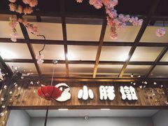 门面-小胖墩炝锅鱼(天钥桥路店)