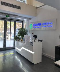 -清清博视儿童眼视光中心(角门西店)