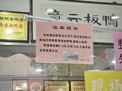 -章云板鸭(评事街店)