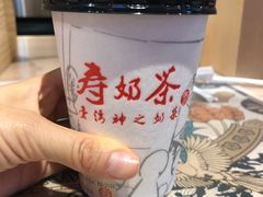 -寿奶茶·鲜奶与茶(合生汇购物中心店)