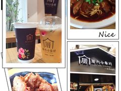 -厝内小眷村(天河南一路店)