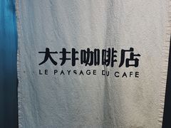 -大井咖啡店(大井巷店)
