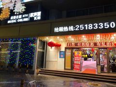 -音乐在线主题氧吧KTV(佳宁娜广场店)