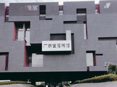 -广东省博物馆