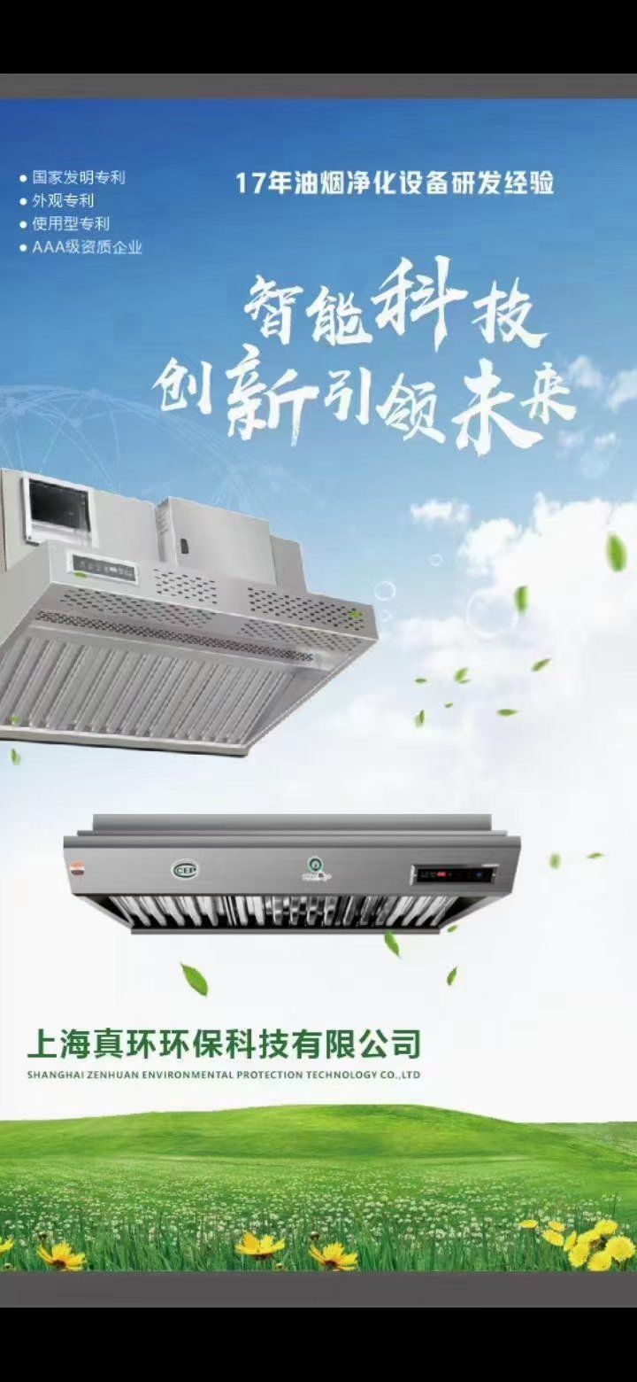饭店专用环保油烟净化一体机
