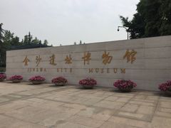 门面-金沙遗址博物馆