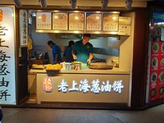 门面-老上海葱油饼(黄河路店)